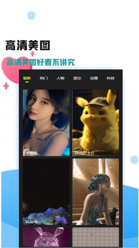天漫壁纸主题