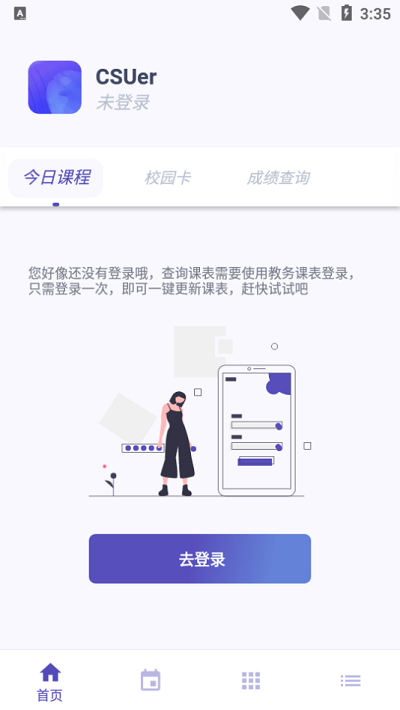 阿咩课表免费下载